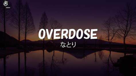 なとり (Natori) / Overdose Lyrics [Kan.